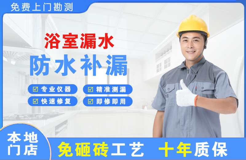 顺德浴室漏水维修